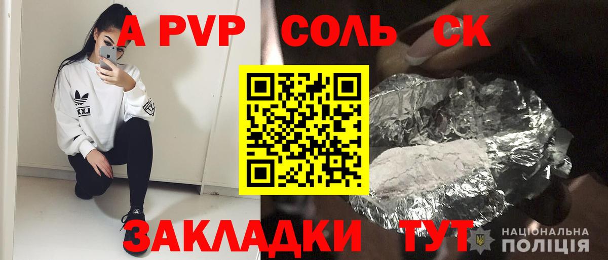 A-PVP кристаллы Ханты-Мансийск