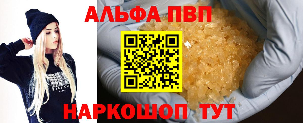 Альфа ПВП  Alpha PVP VHQ  Ханты-Мансийск  что такое наркотик  Alpha PVP Crystall  Вход с VPN 