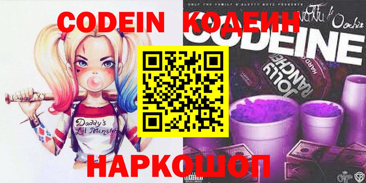 Codein Purple Drank  Кодеин напиток Lean (лин)  Вход с VPN  Ханты-Мансийск 