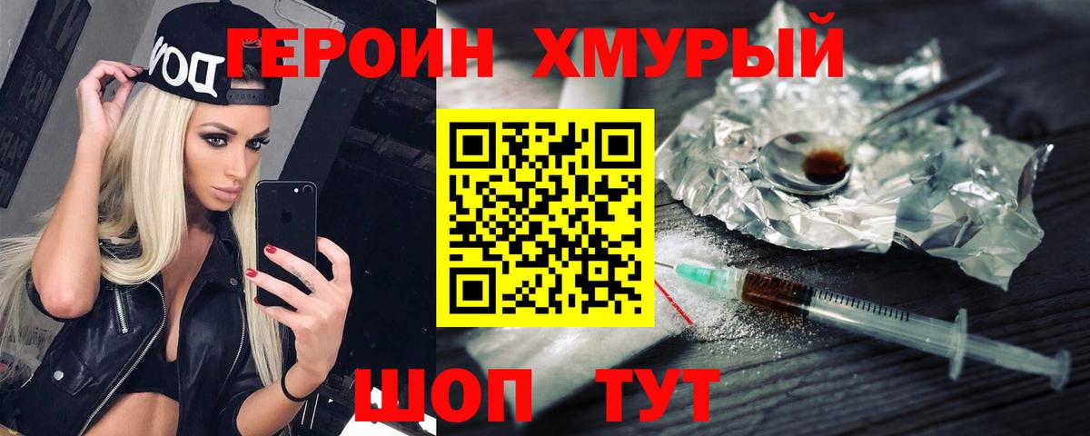 Героин гречка Ханты-Мансийск
